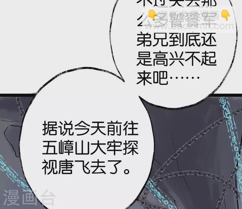 🍵白箬仙 第72话 不忘初心 第25页