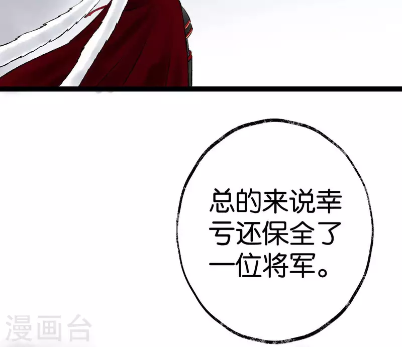 🍵白箬仙 第72话 不忘初心 第27页