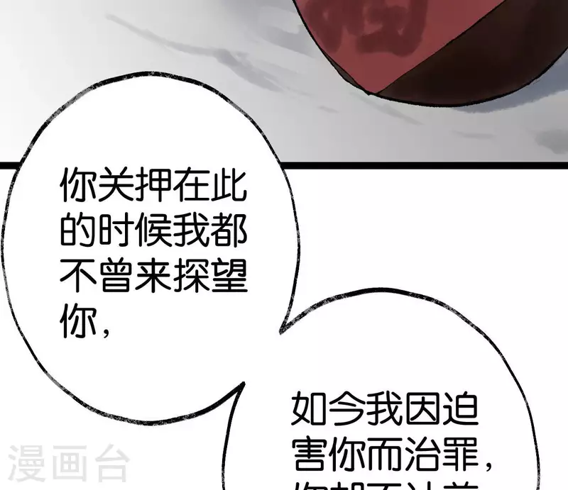 🍵白箬仙 第72话 不忘初心 第31页