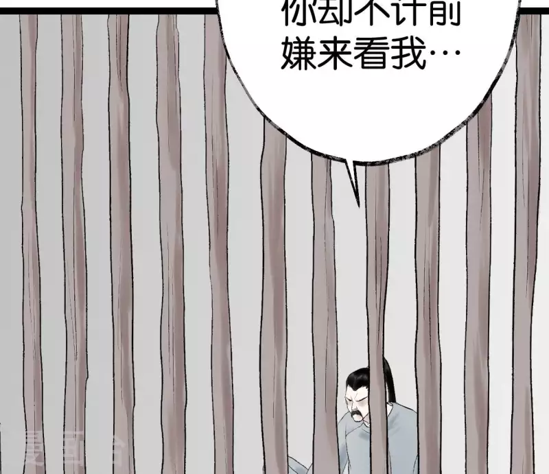 🍵白箬仙 第72话 不忘初心 第32页