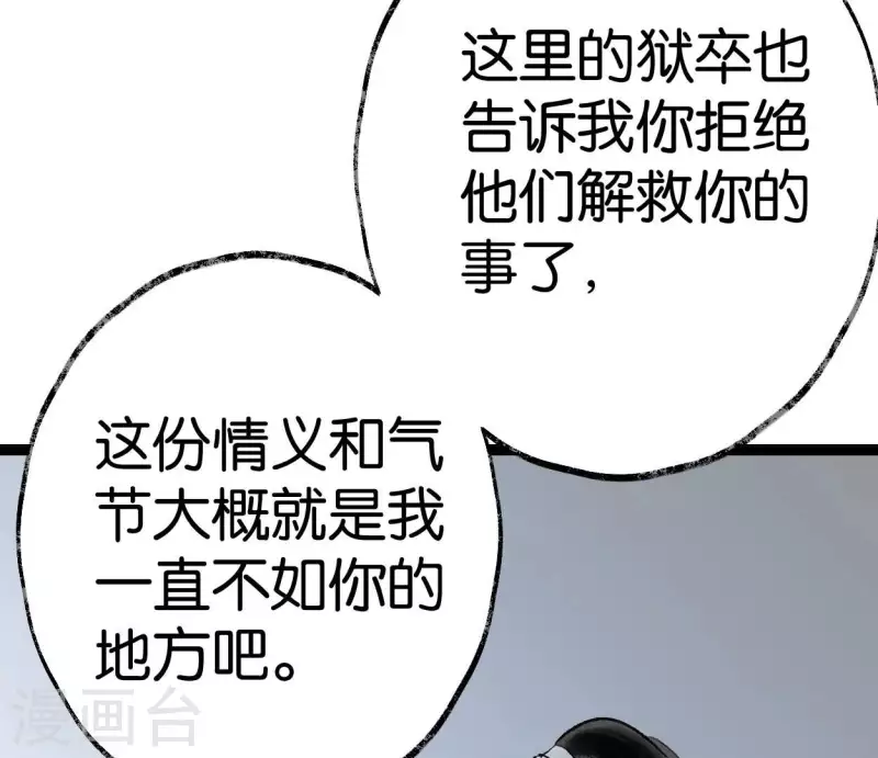 🍵白箬仙 第72话 不忘初心 第34页