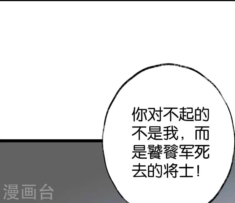 🍵白箬仙 第72话 不忘初心 第36页