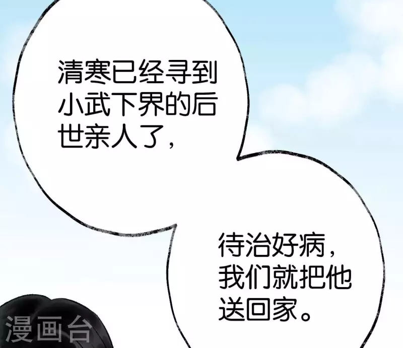 🍵白箬仙 第72话 不忘初心 第4页