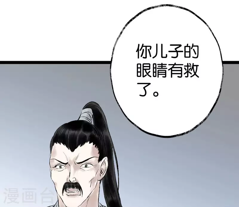 🍵白箬仙 第72话 不忘初心 第40页