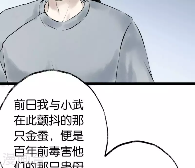 🍵白箬仙 第72话 不忘初心 第41页