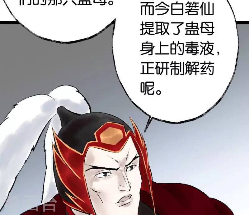 🍵白箬仙 第72话 不忘初心 第42页