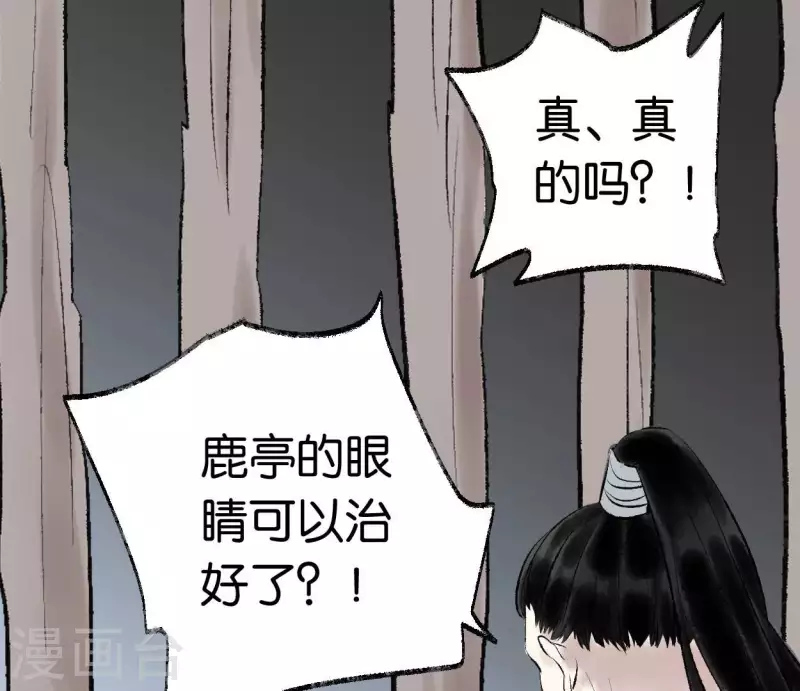 🍵白箬仙 第72话 不忘初心 第44页