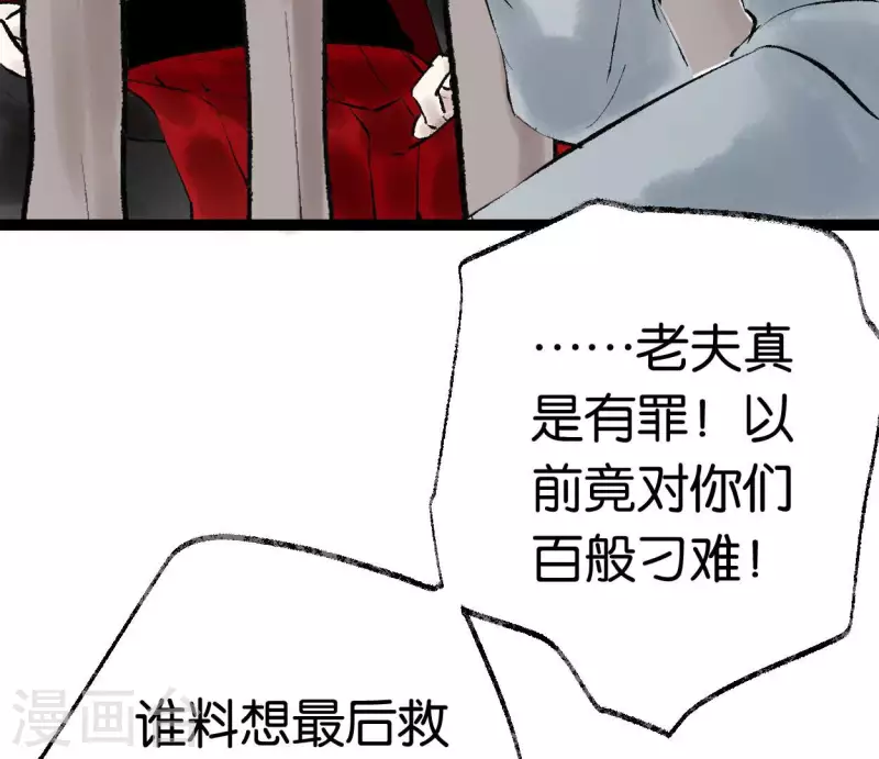 🍵白箬仙 第72话 不忘初心 第46页