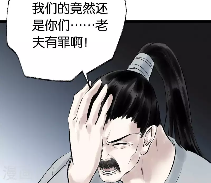🍵白箬仙 第72话 不忘初心 第47页
