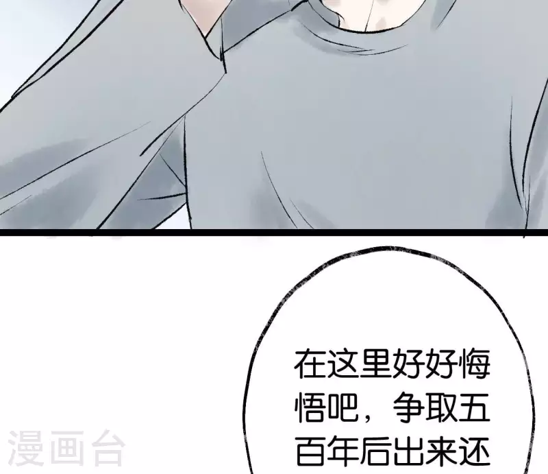 🍵白箬仙 第72话 不忘初心 第48页