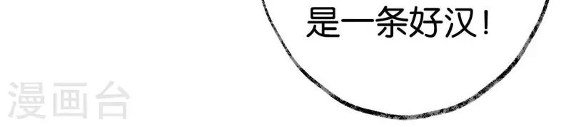 🍵白箬仙 第72话 不忘初心 第49页