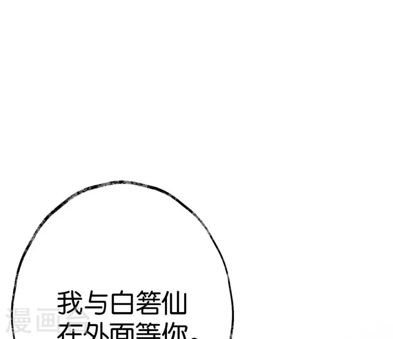 🍵白箬仙 第72话 不忘初心 第50页