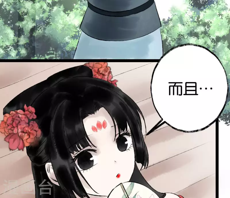 🍵白箬仙 第72话 不忘初心 第8页