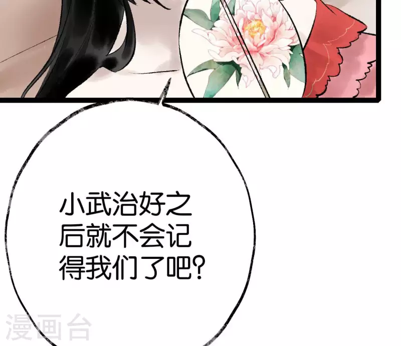 🍵白箬仙 第72话 不忘初心 第9页