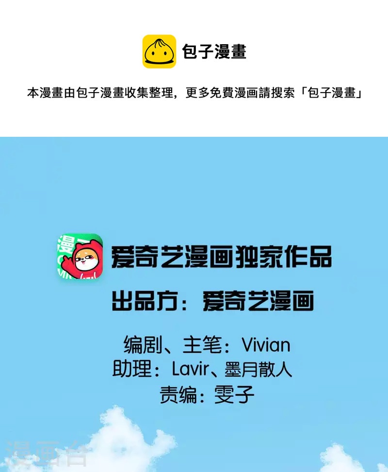 🍵白箬仙 最终话 未来可期 第1页