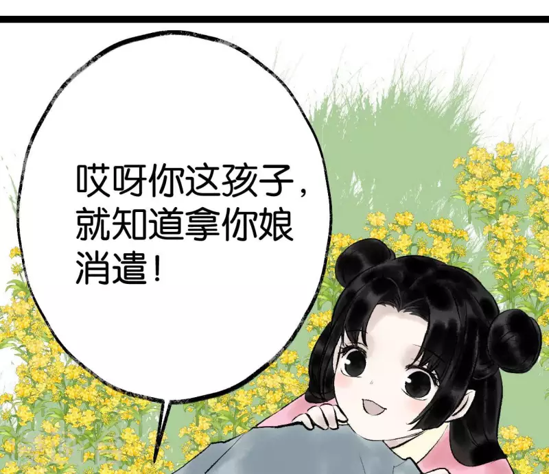 🍵白箬仙 最终话 未来可期 第11页
