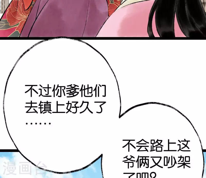 🍵白箬仙 最终话 未来可期 第17页