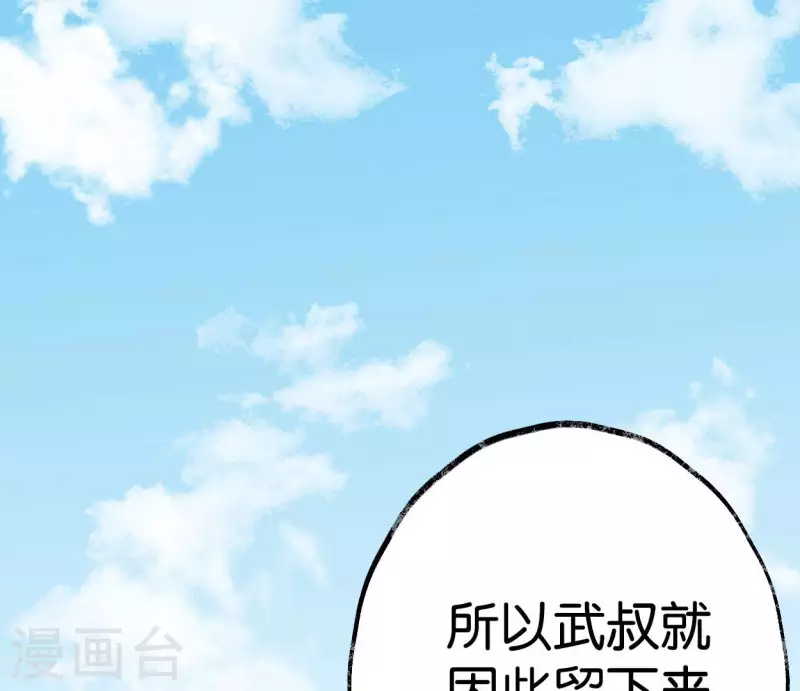 🍵白箬仙 最终话 未来可期 第2页
