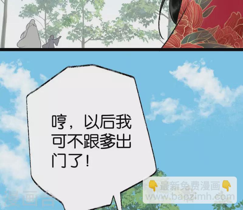 🍵白箬仙 最终话 未来可期 第23页