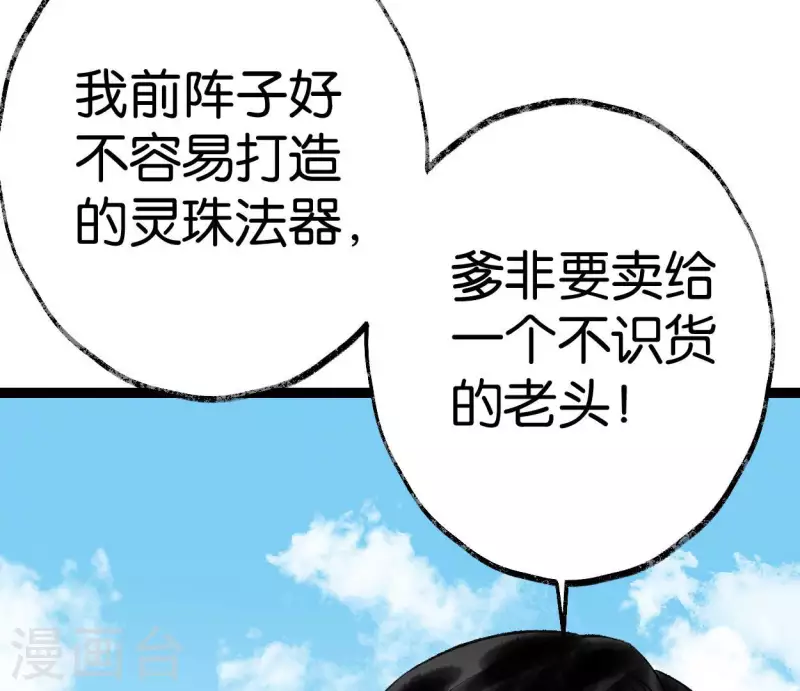 🍵白箬仙 最终话 未来可期 第28页