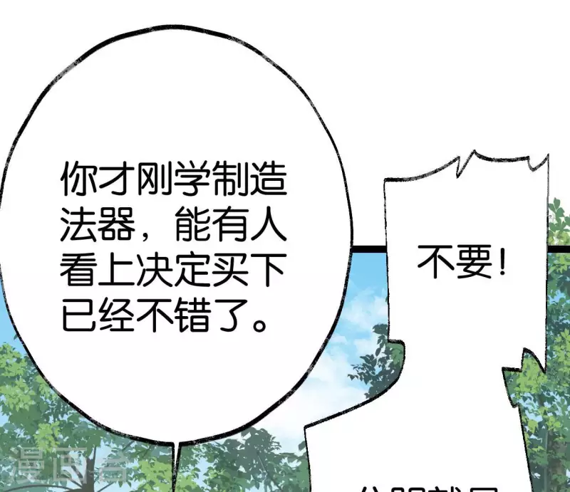 🍵白箬仙 最终话 未来可期 第31页