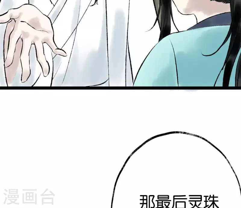 🍵白箬仙 最终话 未来可期 第33页
