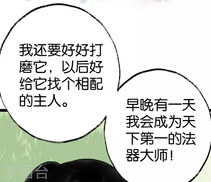 🍵白箬仙 最终话 未来可期 第36页