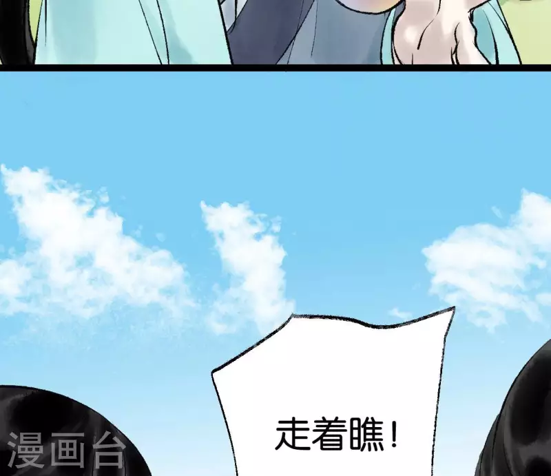 🍵白箬仙 最终话 未来可期 第38页