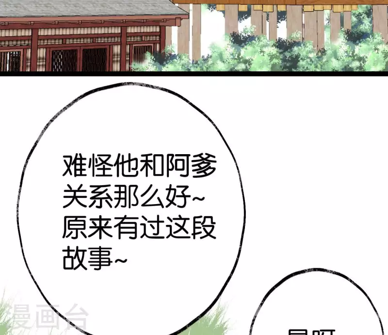 🍵白箬仙 最终话 未来可期 第4页