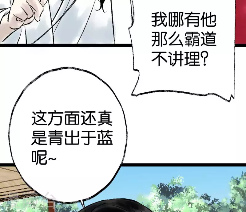 🍵白箬仙 最终话 未来可期 第43页