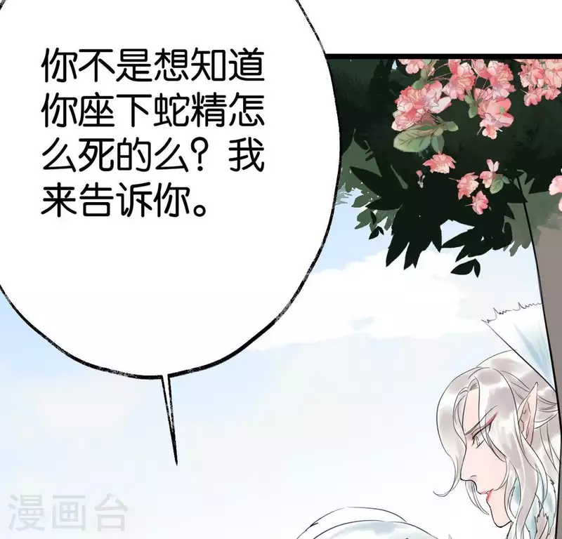 🍵白箬仙 第10话 隐患 第12页