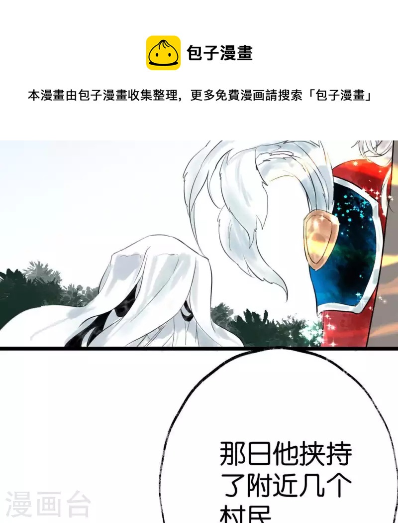 🍵白箬仙 第10话 隐患 第13页