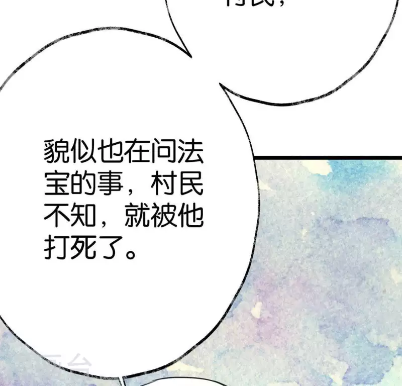 🍵白箬仙 第10话 隐患 第14页