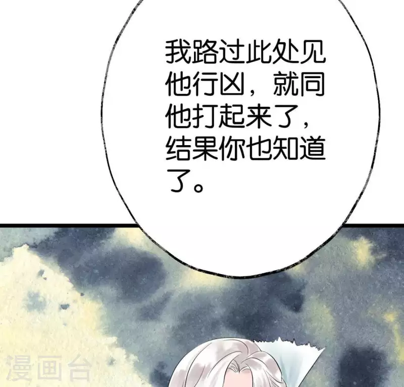 🍵白箬仙 第10话 隐患 第16页