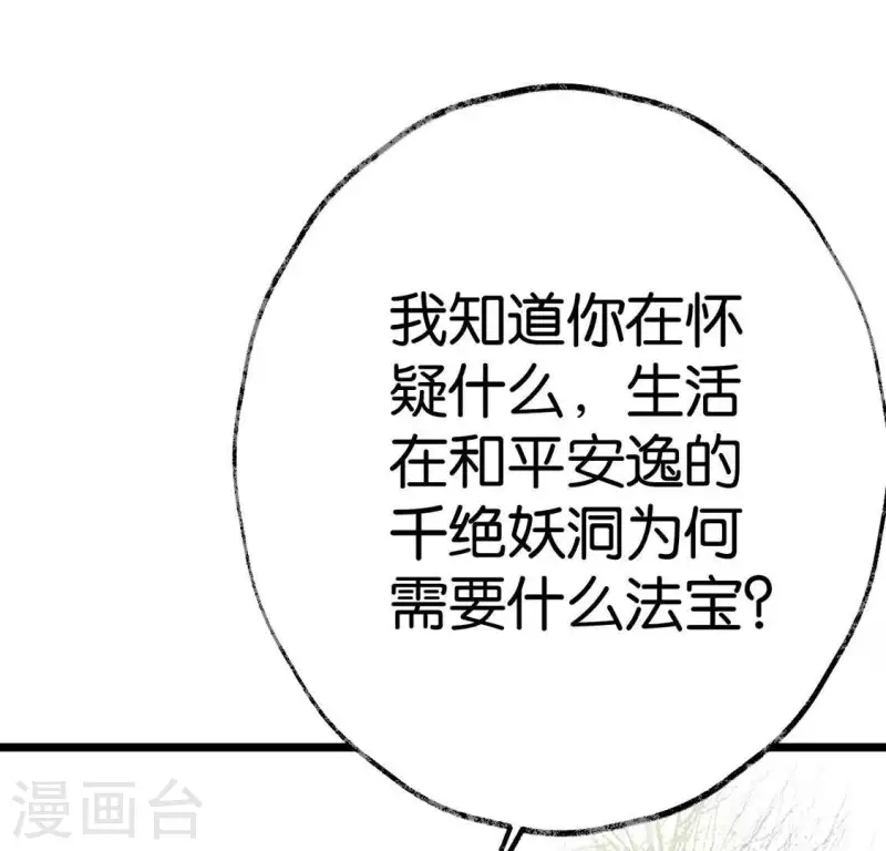 🍵白箬仙 第10话 隐患 第19页