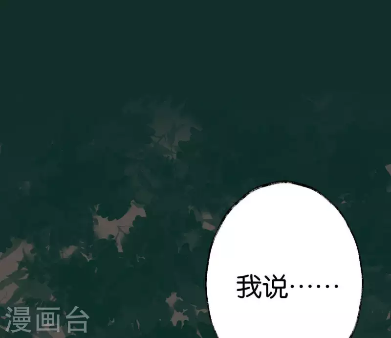 🍵白箬仙 第10话 隐患 第2页