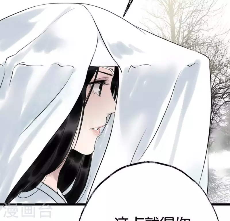 🍵白箬仙 第10话 隐患 第20页