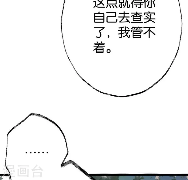 🍵白箬仙 第10话 隐患 第21页