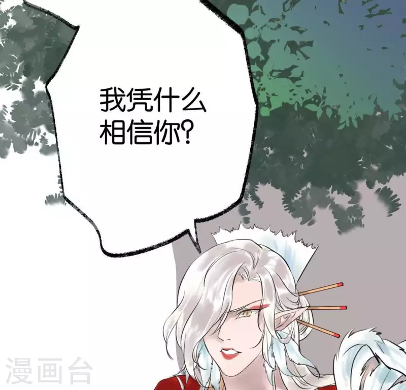 🍵白箬仙 第10话 隐患 第22页