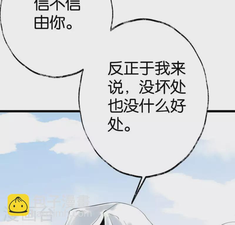 🍵白箬仙 第10话 隐患 第24页