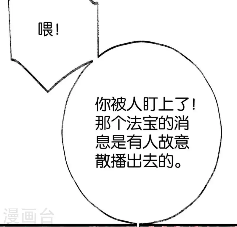 🍵白箬仙 第10话 隐患 第29页