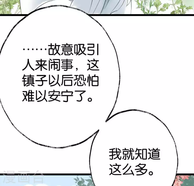 🍵白箬仙 第10话 隐患 第32页