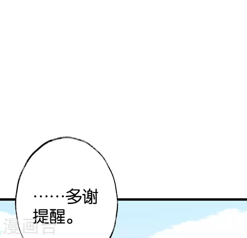 🍵白箬仙 第10话 隐患 第35页