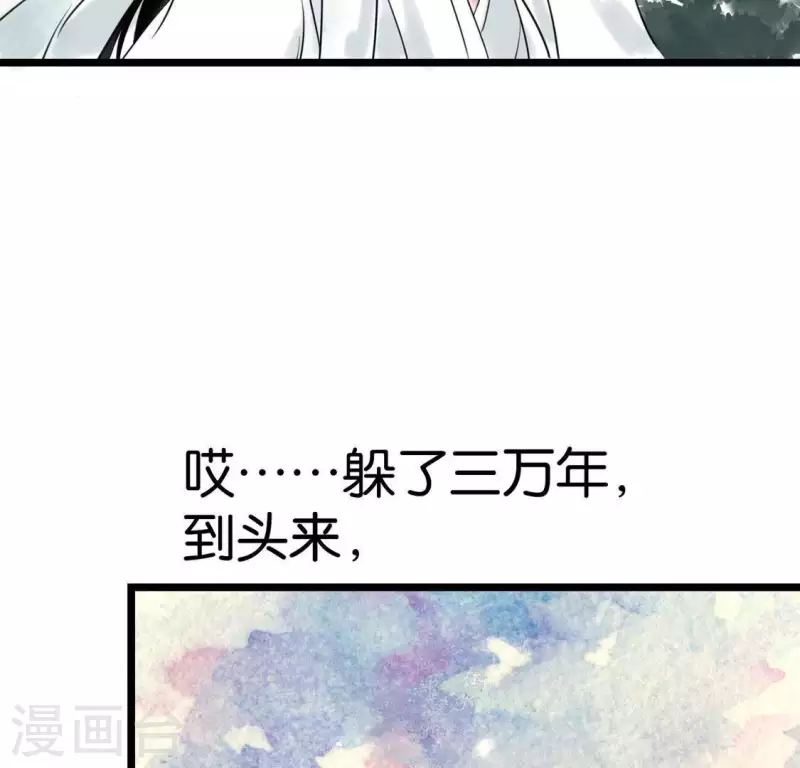 🍵白箬仙 第10话 隐患 第37页