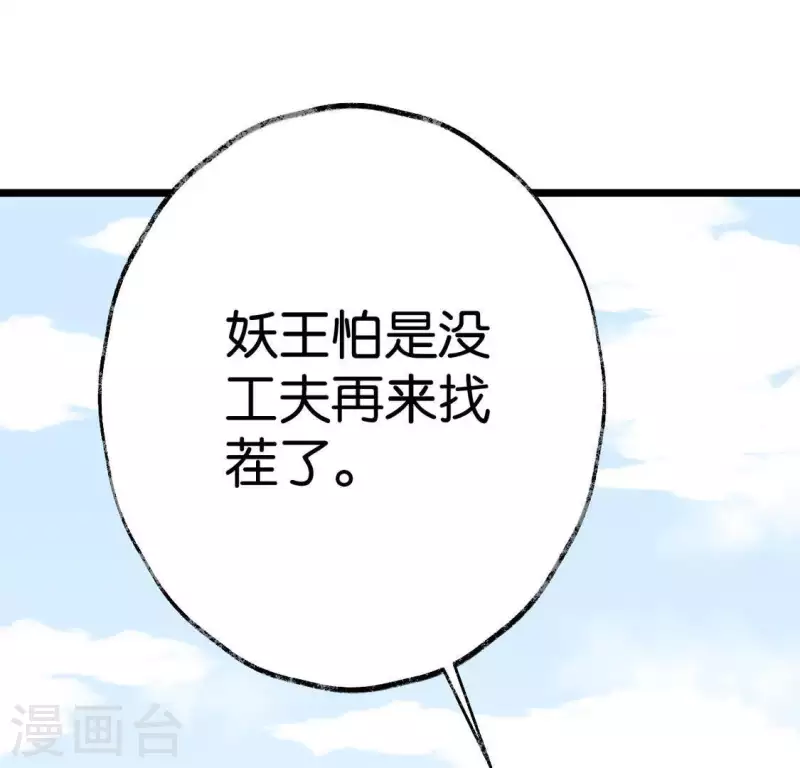 🍵白箬仙 第10话 隐患 第39页
