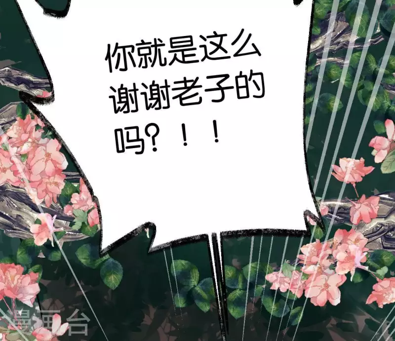 🍵白箬仙 第10话 隐患 第4页