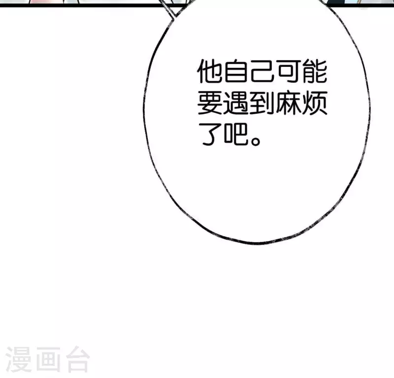 🍵白箬仙 第10话 隐患 第41页