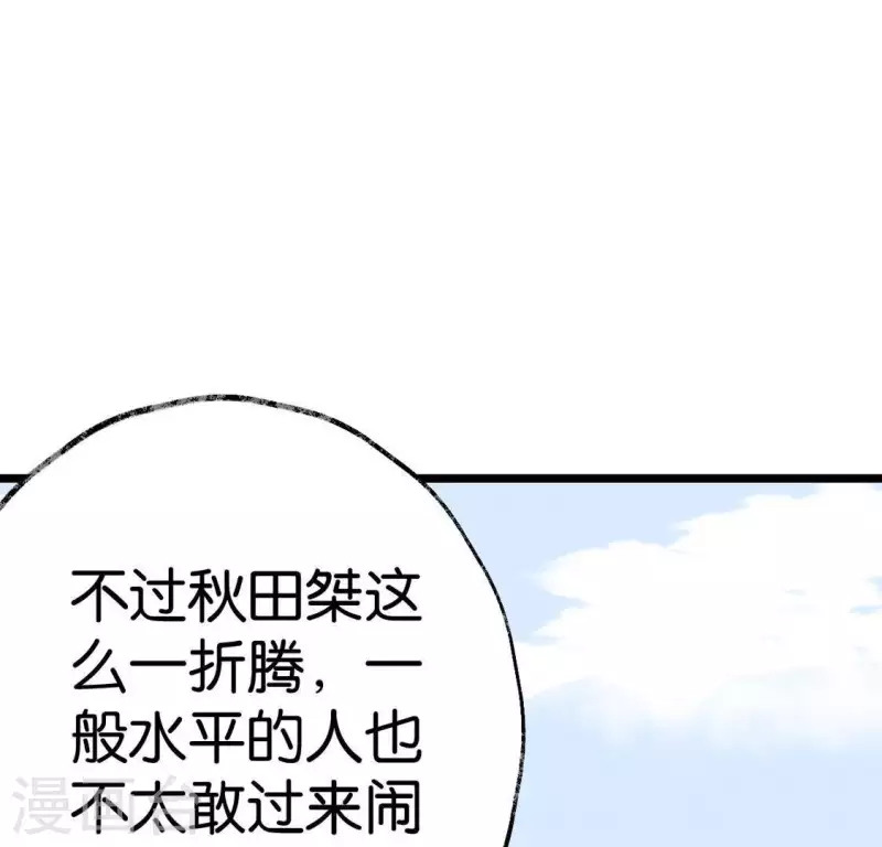 🍵白箬仙 第10话 隐患 第43页