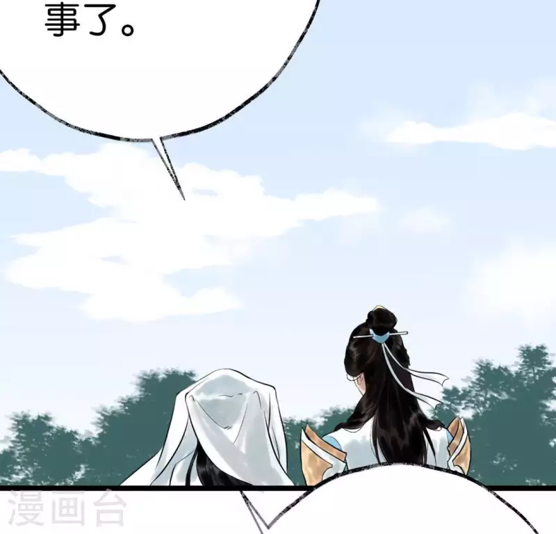 🍵白箬仙 第10话 隐患 第44页