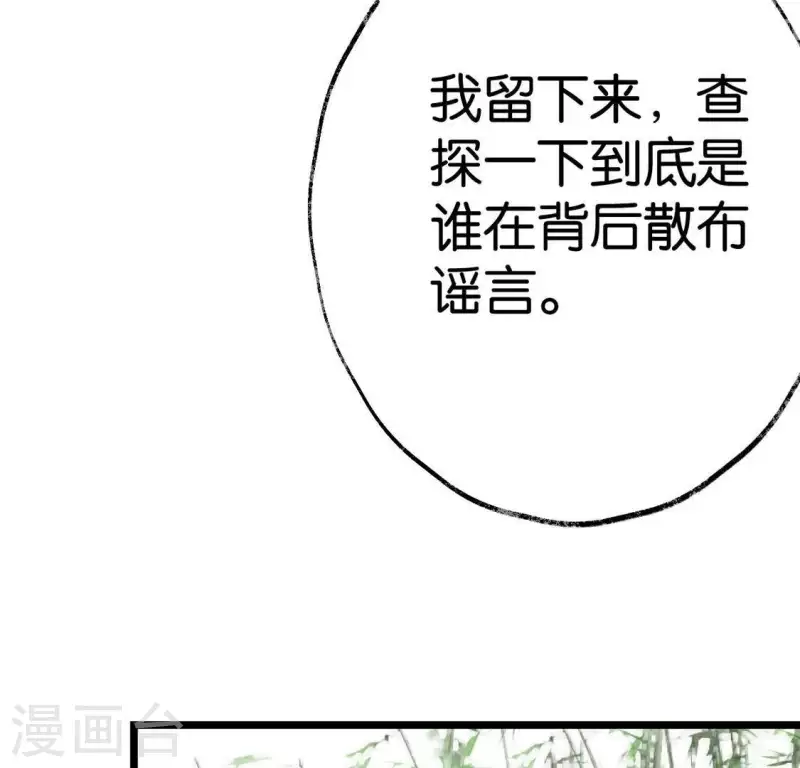 🍵白箬仙 第10话 隐患 第45页